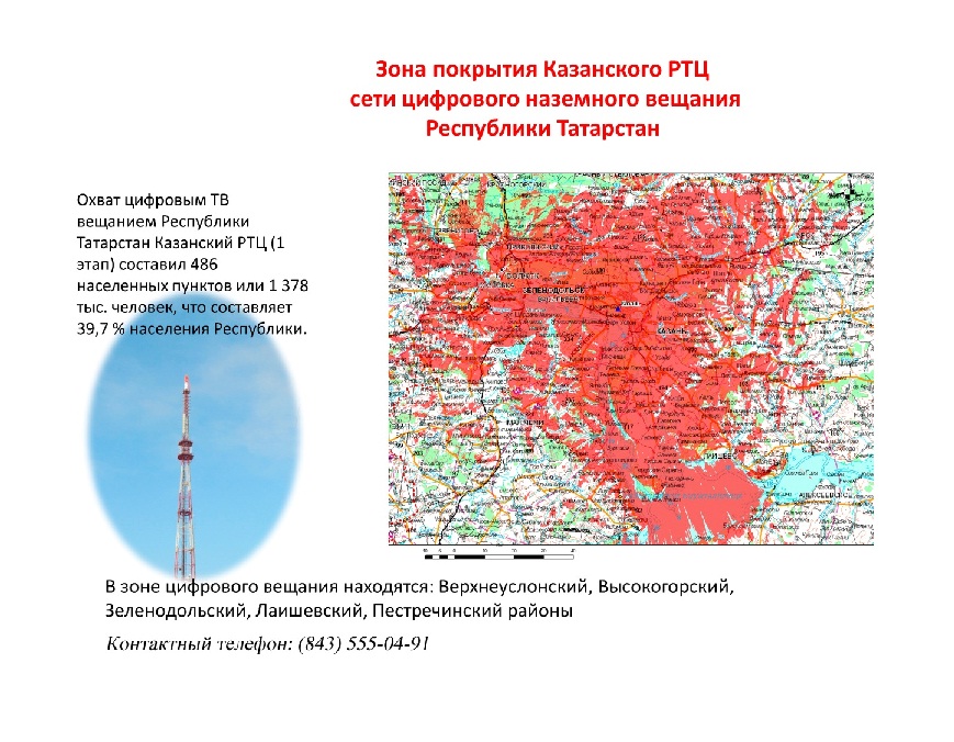 Цифровое телевидение в татарстане карта покрытия